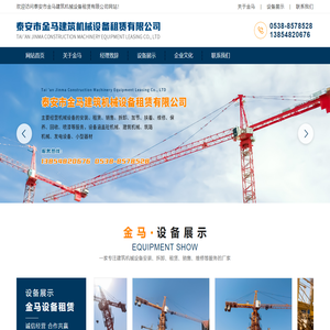 泰安砼泵租赁|泰安建筑器材安装租赁|泰安升降平台安装拆除-泰安金马建筑机械设备租赁有限公司