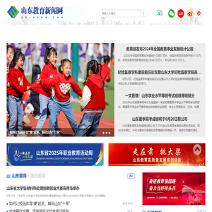 山东教育新闻网