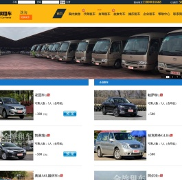 珠海租车_珠海大巴中巴租车_珠海单位租车,金旅汽车租赁公司