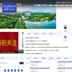 西华大学就业信息网