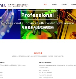 深圳平行光科技有限公司