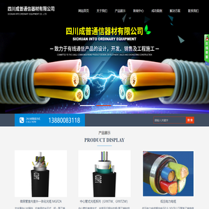 四川成普通信器材有限公司