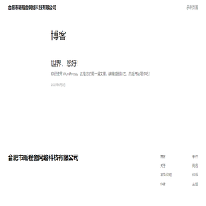 合肥市畈程舍网络科技有限公司