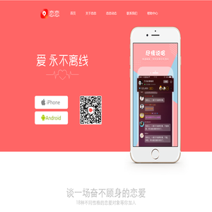 恋恋-爱永不离线