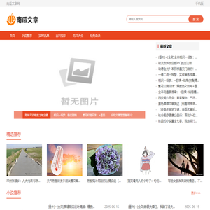 南瓜文章网