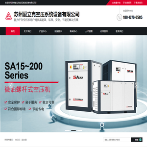 苏州爱立克空压系统设备有限公司