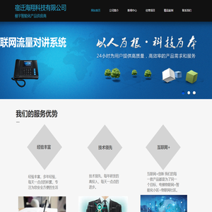 宿迁海翔科技有限公司