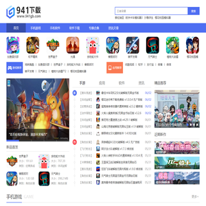 免费手机游戏_手机应用下载_汉化游戏下载-941下载站