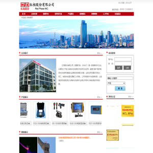 红相股份有限公司