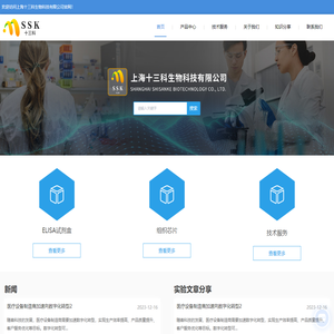 Elisa试剂盒-组织芯片-上海十三科生物科技有限公司