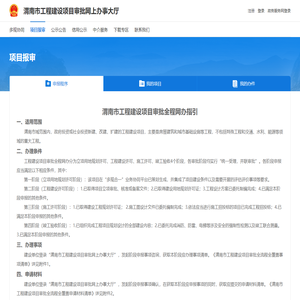 渭南市工程建设项目审批网上办事大厅