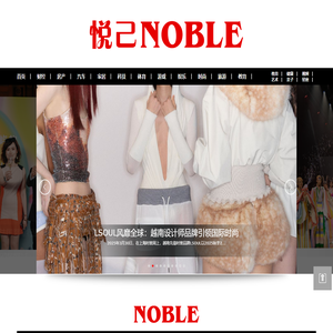 悦己 NOBLE