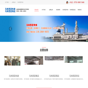 马来西亚快递-柔佛通物流