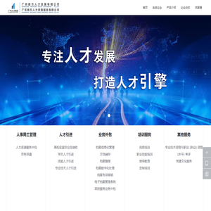 人才派遣网