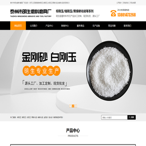 棕刚玉-铬刚玉-白刚玉-黑碳化硅-绿碳化硅-泰州市明生磨料磨具厂