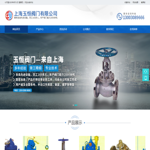 上海玉恒阀门|合肥瑶海区玉恒阀门经营部