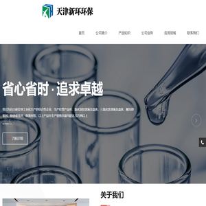 天津新环环保科技有限公司