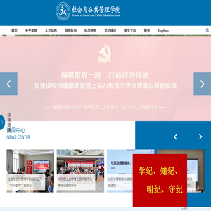 华东理工大学-社会与公共管理学院
