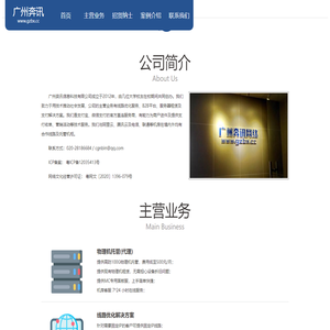 广州奔讯信息科技有限公司