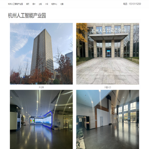杭州人工智能产业园 - 欢迎你