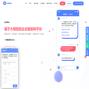 AskBot员工AI助手|果然智汇科技 - 企业内部服务数智化解决方案服务商