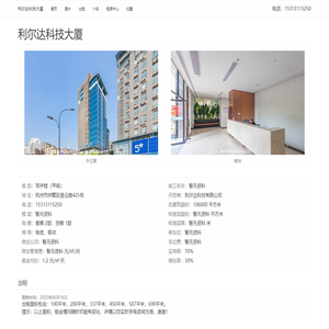 利尔达科技大厦 - 欢迎你