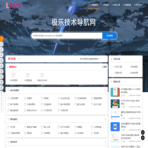 极乐导航 - 极乐技术导航