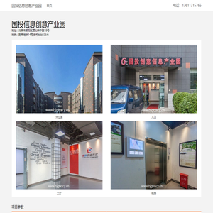 国投信息创意产业园 - 首页