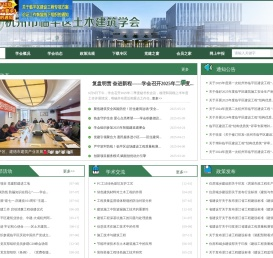 杭州市临平区土木建筑学会