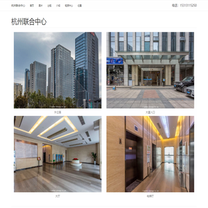 杭州联合中心 - 欢迎你