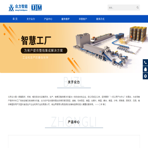 众力智能-专注于中央工厂智能生产解决方案-北京众力精机科技有限公司
