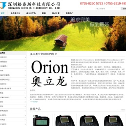 深圳格泰斯科技有限公司销售--美国奥立龙ORION_奥立龙_orion_Eutech优特_美国优特-赛默飞世尔产品