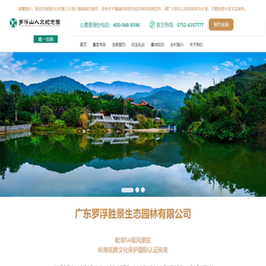 罗浮山墓地_惠州罗浮山公墓陵园-罗浮山墓地官网