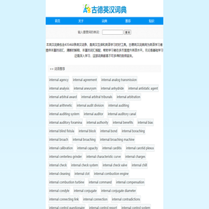 英汉词典-古德英汉词典网