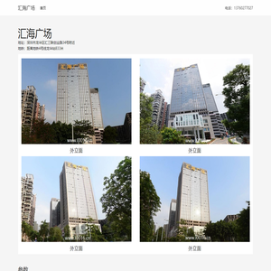 汇海广场 -欢迎您