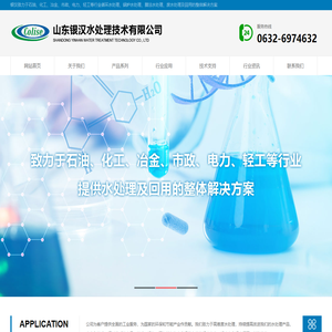 炉水调理剂-山东银汉水处理技术有限公司