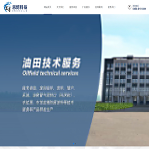 大庆恩博科技开发有限公司