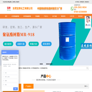 PU树脂_水性聚氨酯树脂_聚氨酯固化剂_聚氨酯树脂厂家_宝景化工