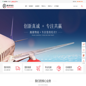 上海物流公司,上海货运公司,上海冷链物流专线,上海物流专线,优质国内搬家公司【跑捷官网】