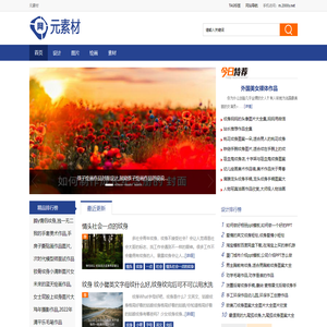 元素材