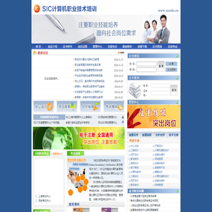SIC计算机职业技术培训