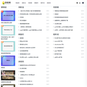 石榴攻略网-记录各类游戏攻略和教程技巧！