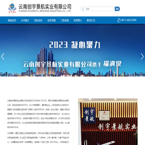 云南创宇景航实业有限公司