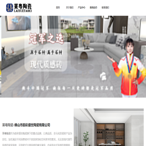 莱粤陶瓷-佛山市韵彩盛世陶瓷_家装建材