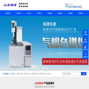 天然气分析仪_气相色谱仪_液化气分析仪_环氧乙烷残留检测仪_山东瑞津仪器有限公司