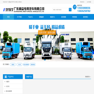 广东精益专用汽车有限公司-冷藏车厂家-半挂冷藏车-冷藏箱品牌-商超保鲜柜价格-中央厨房保鲜柜销售