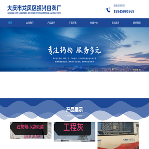 大庆市龙凤区振兴白灰厂，大庆市振兴白灰厂，大庆龙凤振兴白灰厂