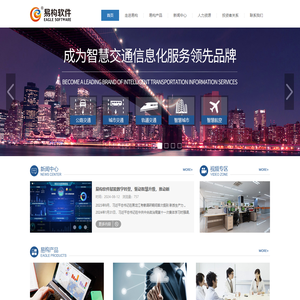 易构软件—智能交通软件产品供应商，智能交通基础软件平台提供商