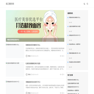 整形美容医院咨询平台 - 宏乙整形网