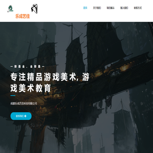 成都乐成艺佳